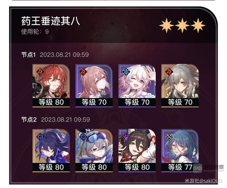 崩坏星穹铁道药王垂迹1.2深渊平民满星攻略