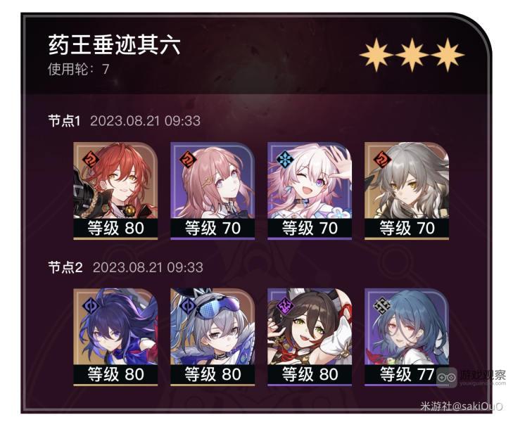 崩坏星穹铁道药王垂迹1.2深渊平民满星攻略