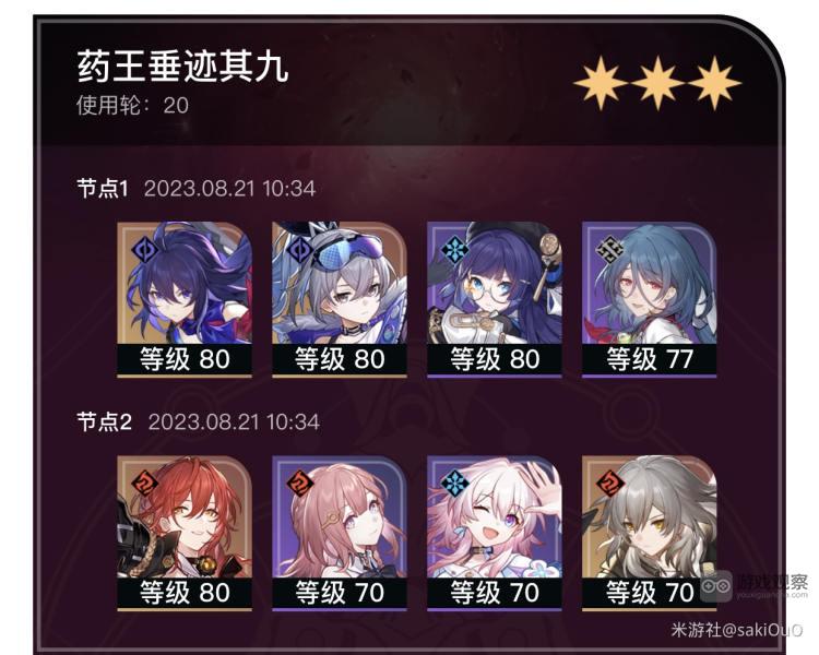 崩坏星穹铁道药王垂迹1.2深渊平民满星攻略