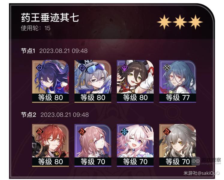 崩坏星穹铁道药王垂迹1.2深渊平民满星攻略
