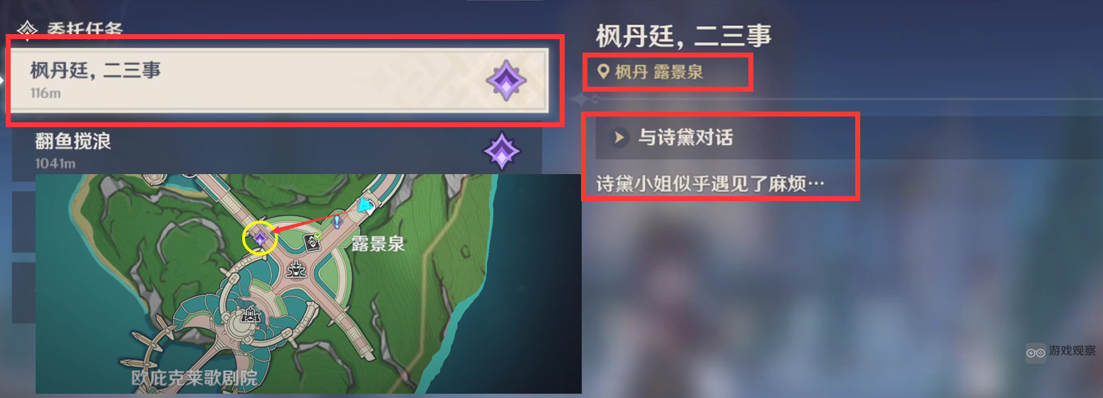 原神枫丹廷二三事成就完成攻略