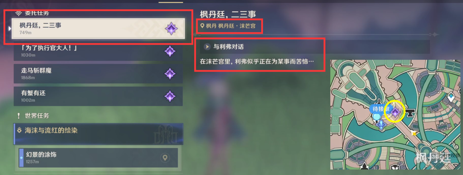 原神枫丹廷二三事成就完成攻略