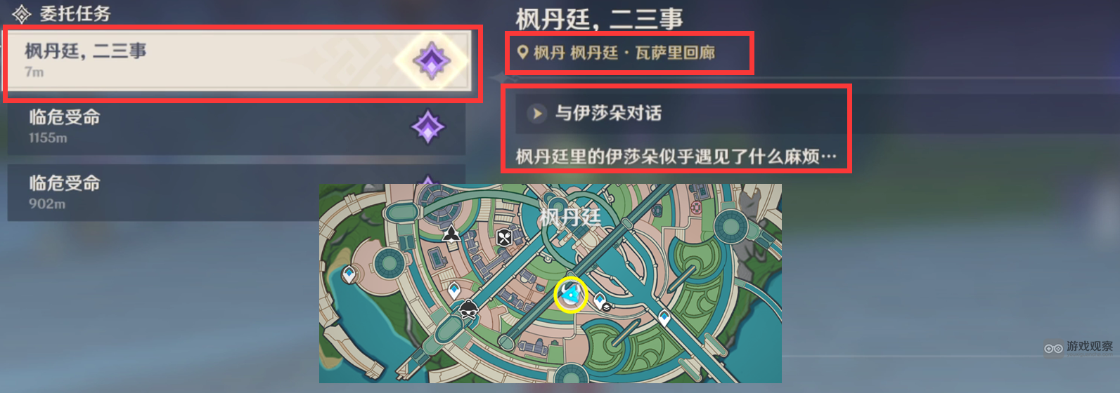 原神枫丹廷二三事成就完成攻略