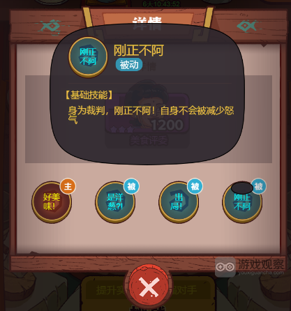 咸鱼之王美食评委3怎么打