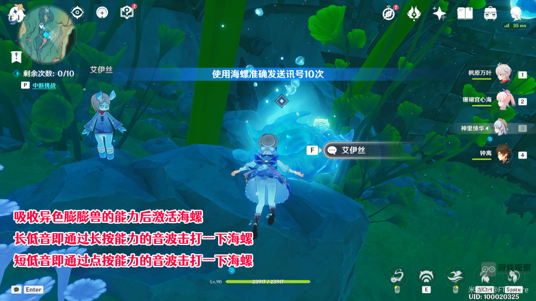 原神使用海螺发送信号攻略详解