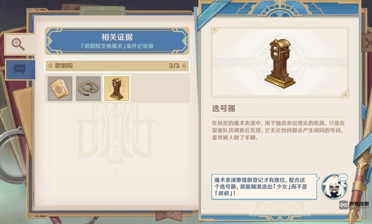 原神在歌剧院内调查案件线索位置攻略