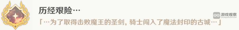 原神公主与冒险团的故事任务流程攻略