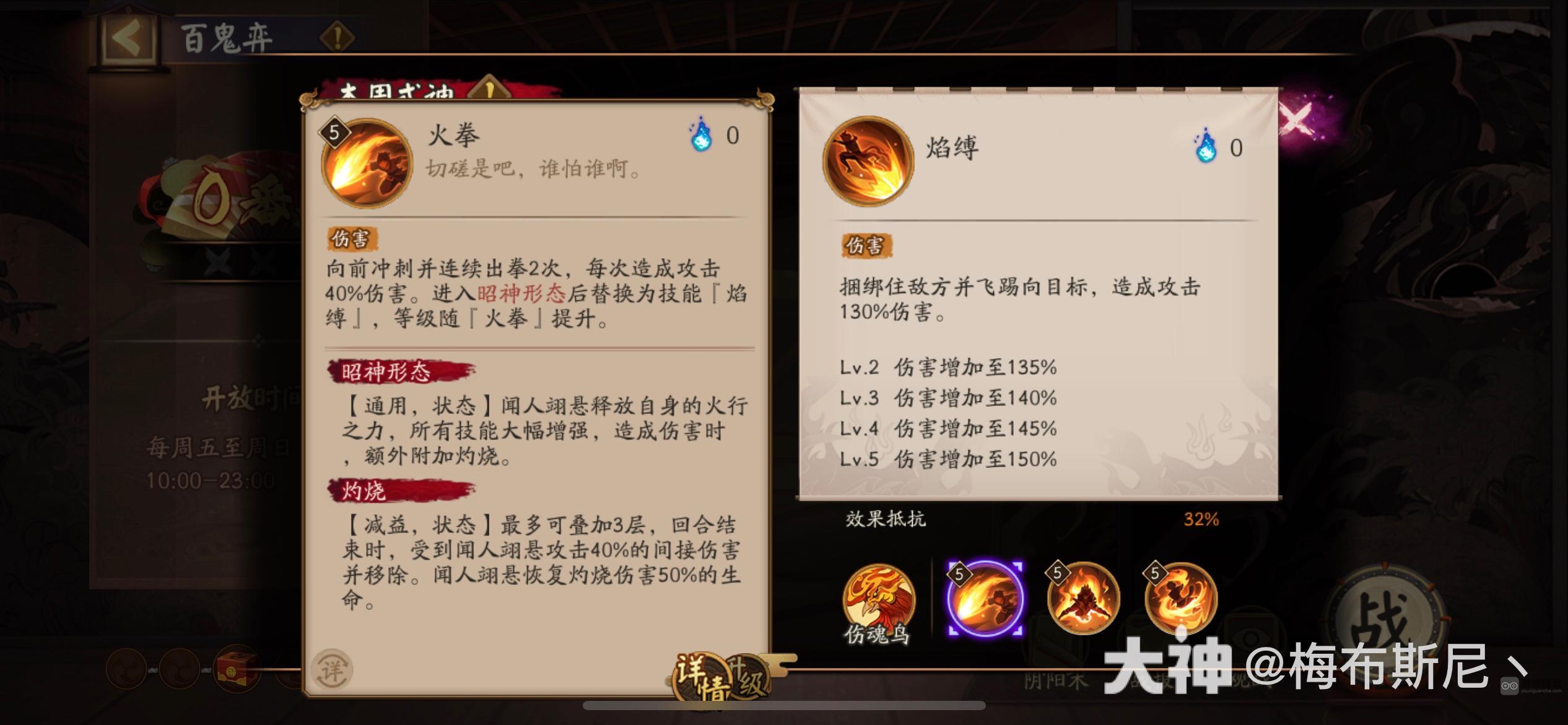 阴阳师闻人翊悬技能强度分析