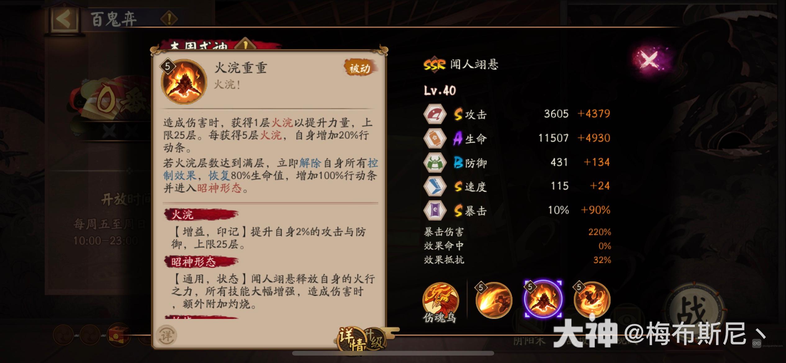 阴阳师闻人翊悬技能强度分析