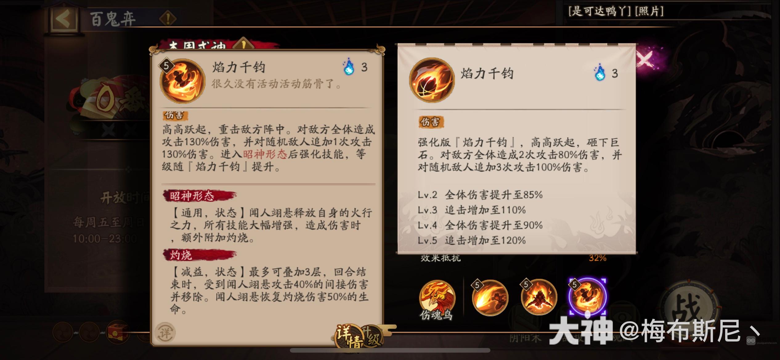 阴阳师闻人翊悬技能强度分析