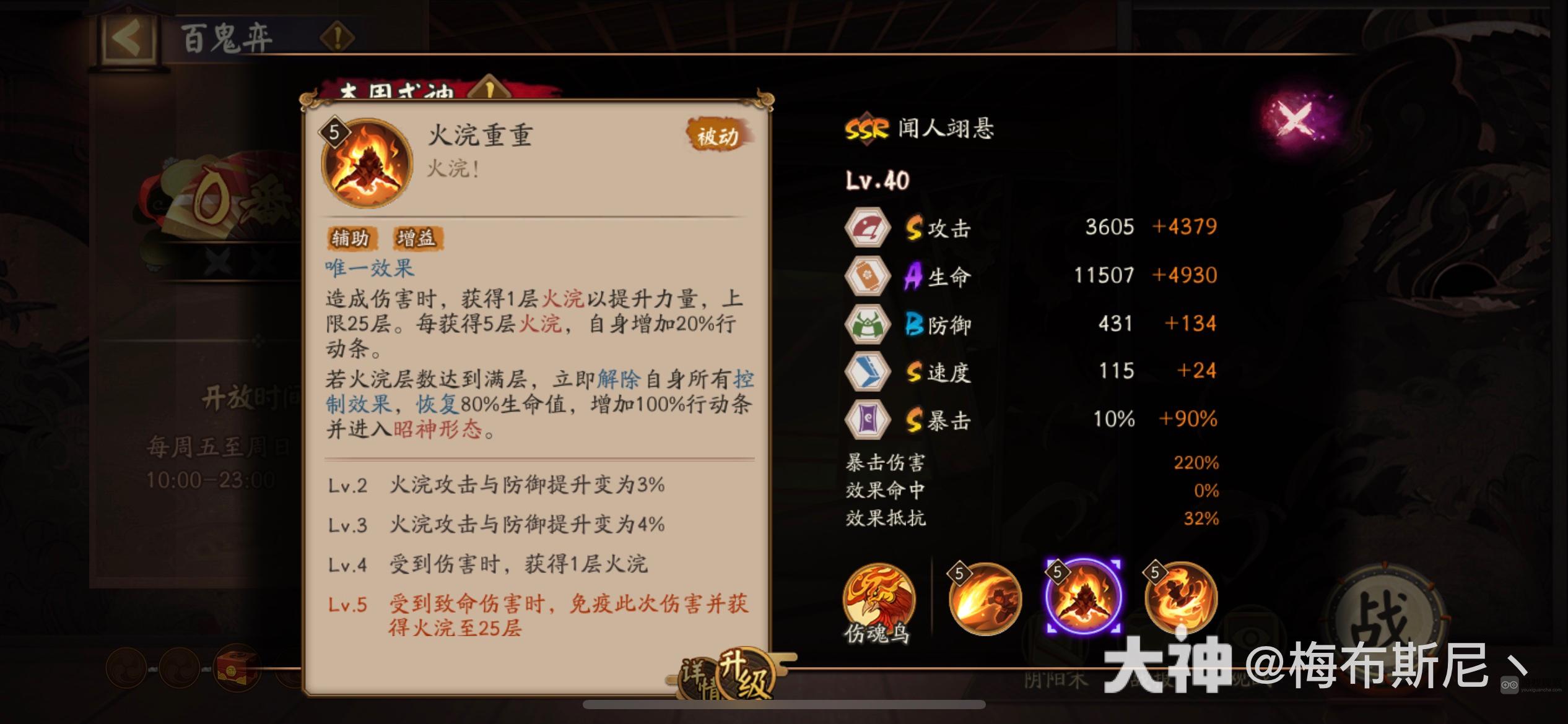 阴阳师闻人翊悬技能强度分析