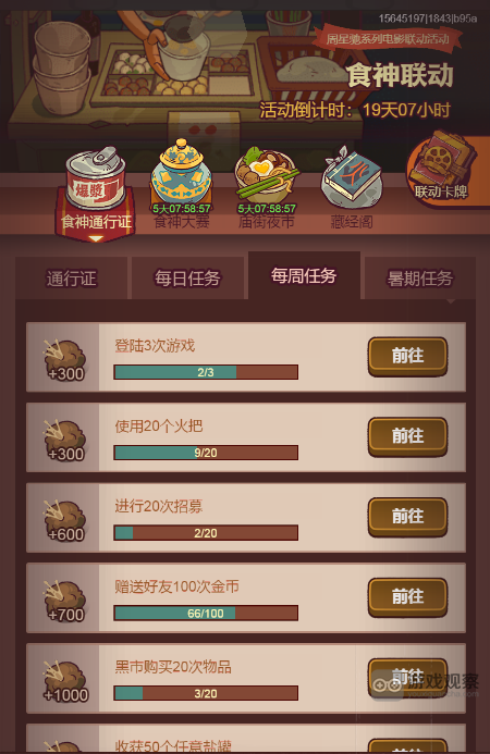 咸鱼之王食神通行证任务完成攻略​