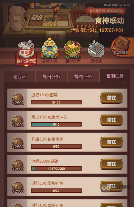 咸鱼之王食神通行证任务完成攻略​