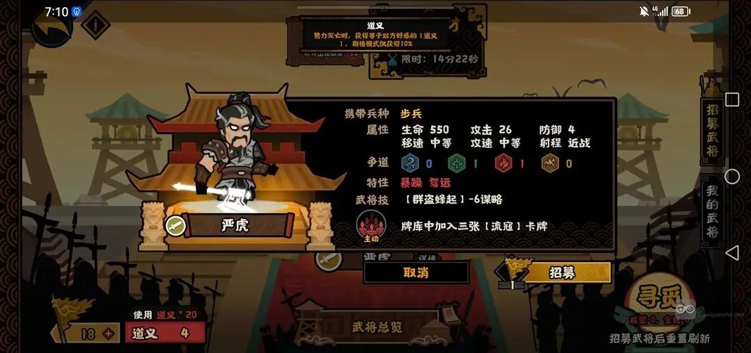 无悔华夏武将性格词条效果大全