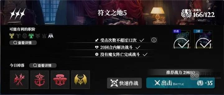千年之旅符文之地侵蚀队三星通关攻略