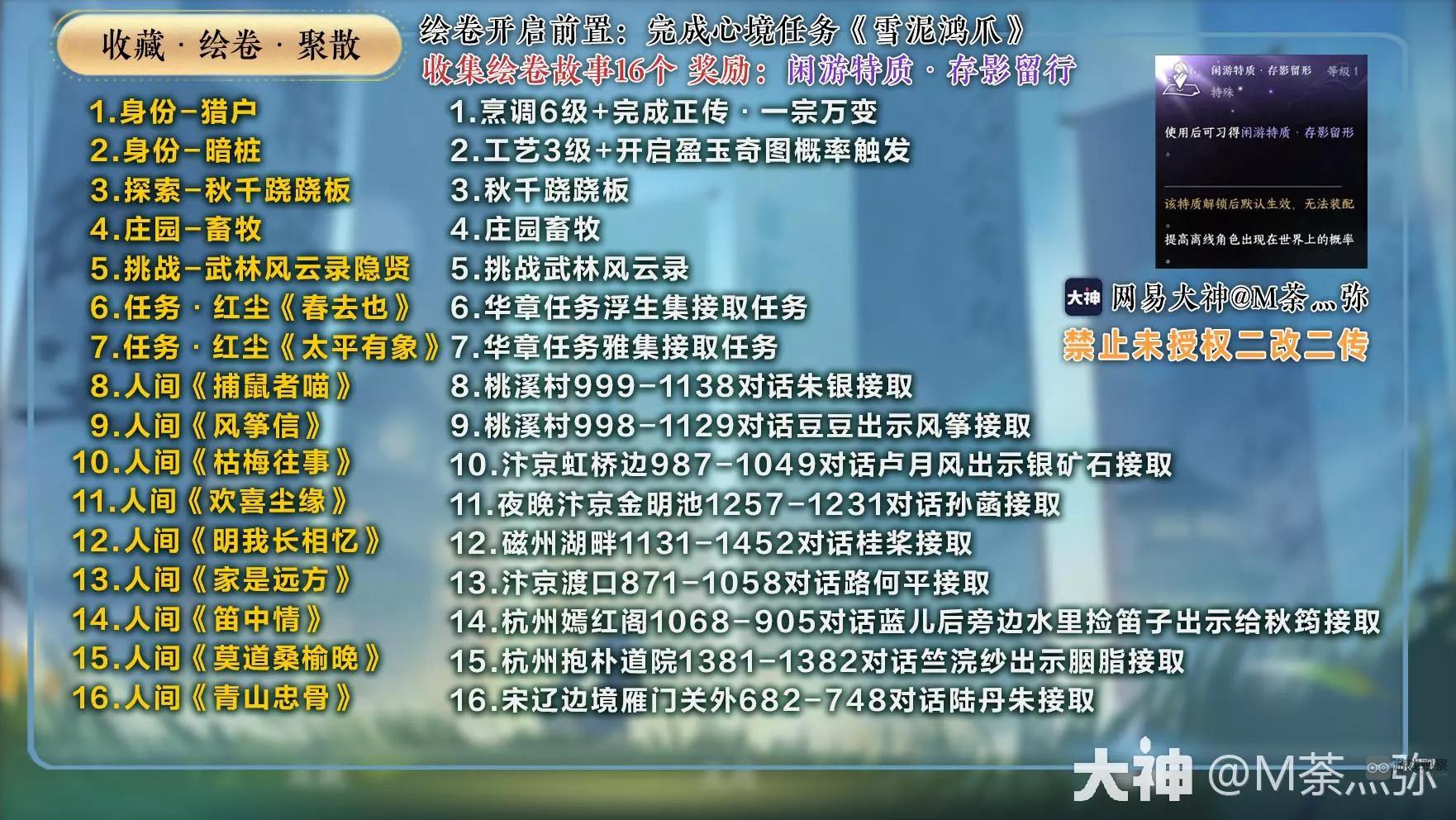 逆水寒手游存影留行特质获得攻略详解