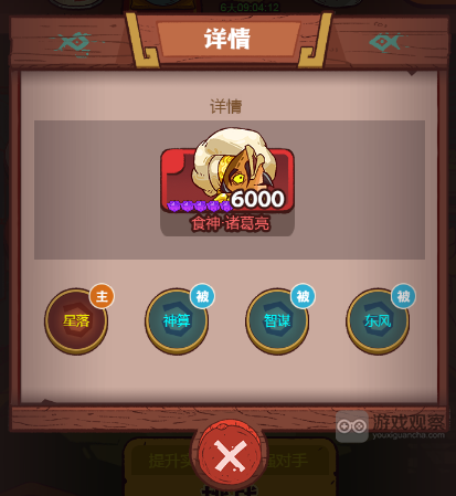 咸鱼之王食神诸葛亮攻略阵容推荐