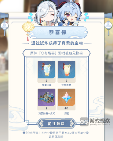 原神喜茶甘雨申鹤心有所喜礼包兑换码领取攻略