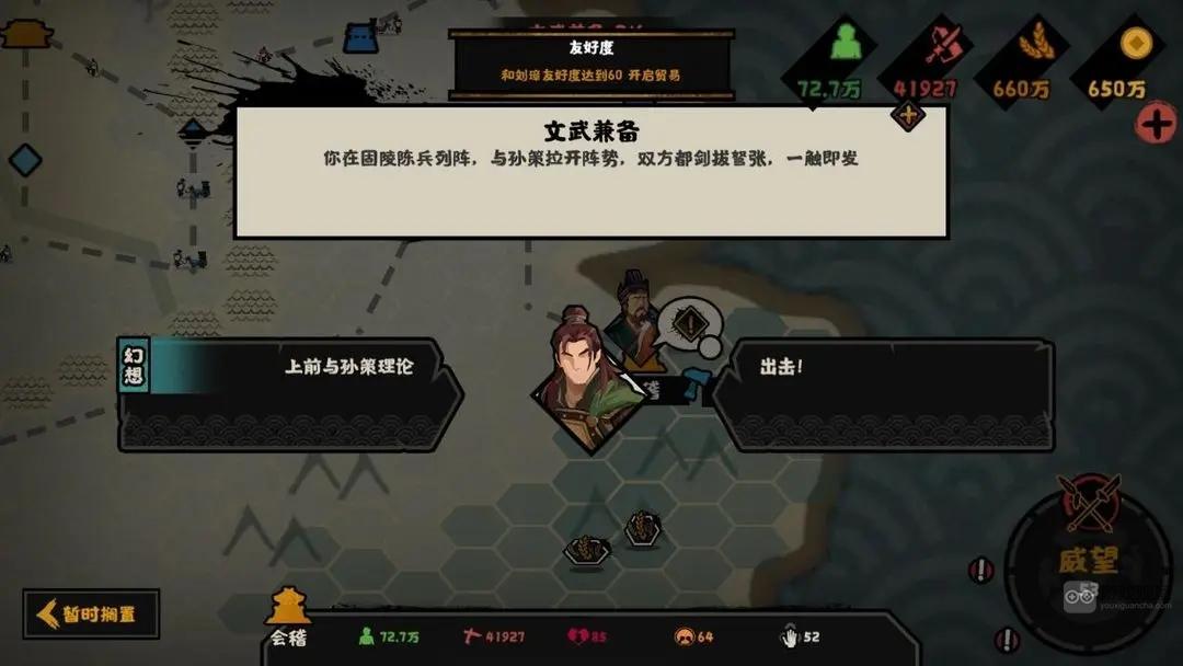 无悔华夏汉末三国特殊结局触发条件大全