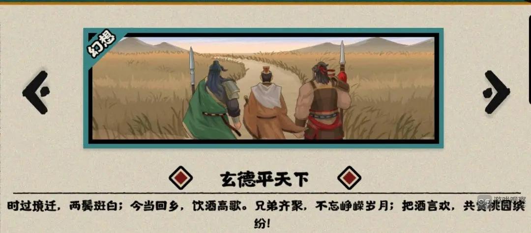 无悔华夏汉末三国特殊结局触发条件大全