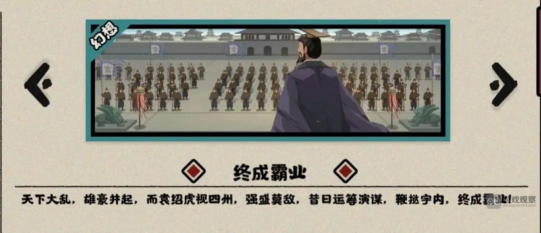 无悔华夏汉末三国特殊结局触发条件大全