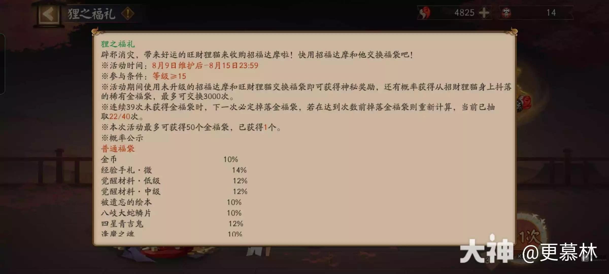 阴阳师狸之福礼金福袋上限多少个