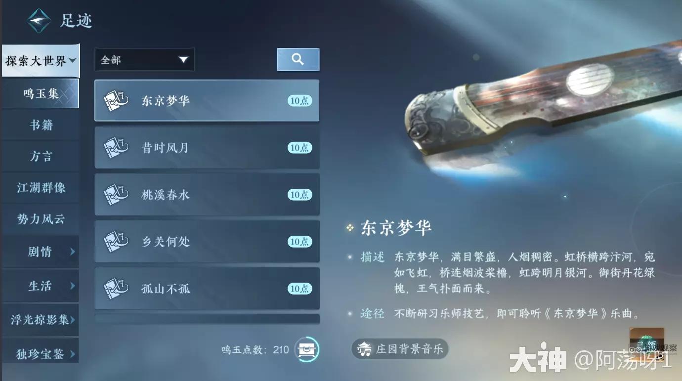 逆水寒手游古道西风快速获得5000图鉴点攻略​