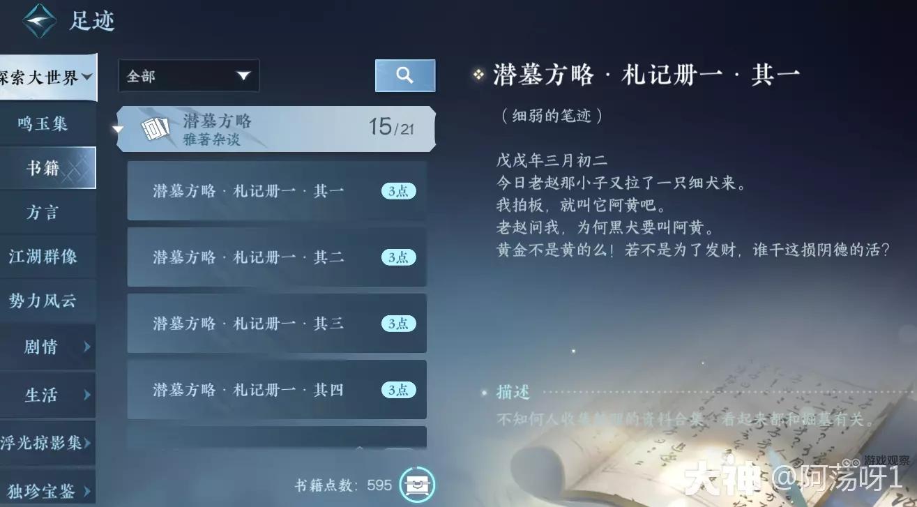 逆水寒手游古道西风快速获得5000图鉴点攻略​