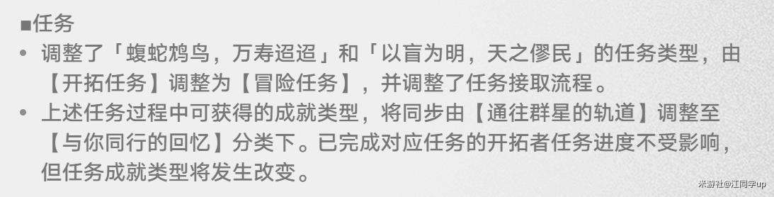 崩坏星穹铁道云骑之友1.2隐藏成就获得攻略