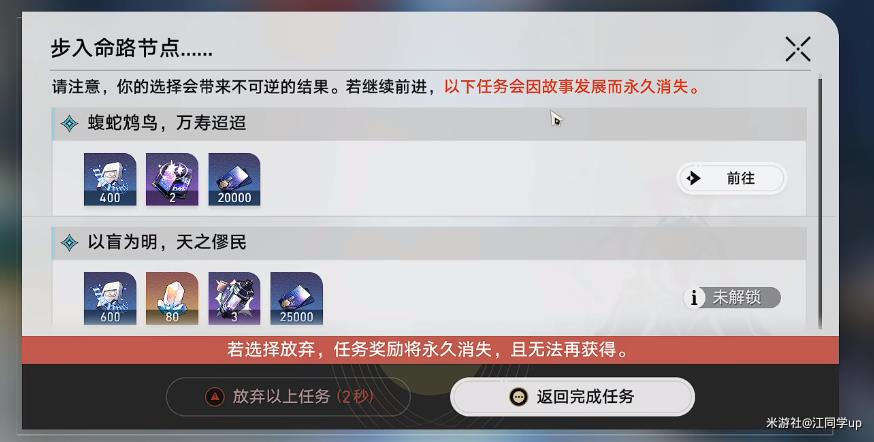 崩坏星穹铁道云骑之友1.2隐藏成就获得攻略