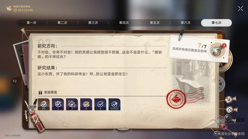 崩坏星穹铁道异常勘探其七活动任务攻略
