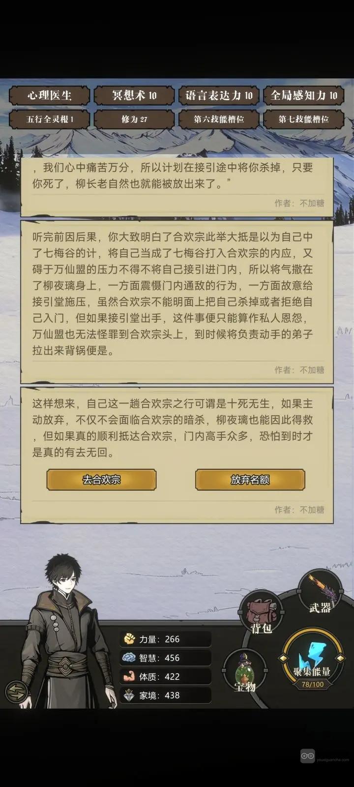 异世界转生模拟器2合欢宗怎么进