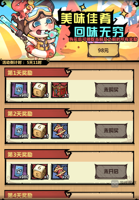 暴走军团美食狂欢活动攻略大全