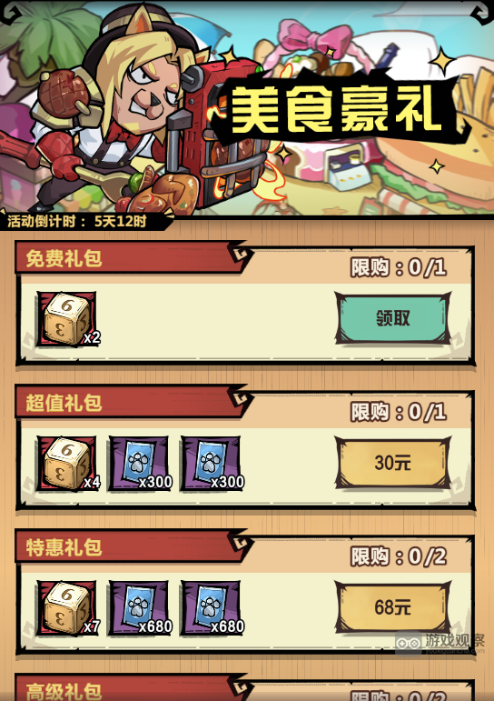 暴走军团美食狂欢活动攻略大全