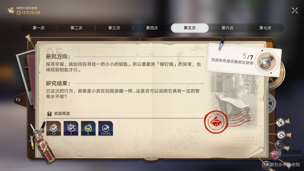 崩坏星穹铁道异常勘测其五钥匙位置攻略
