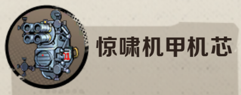 合金弹头觉醒深渊赛季机芯适用角色一览