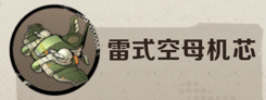 合金弹头觉醒深渊赛季机芯适用角色一览