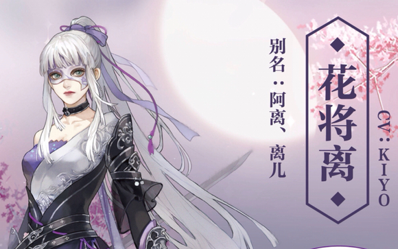 逆水寒手游花将离燕无归送礼喜好攻略