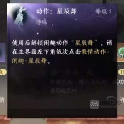 逆水寒手游星辰舞动作获得攻略