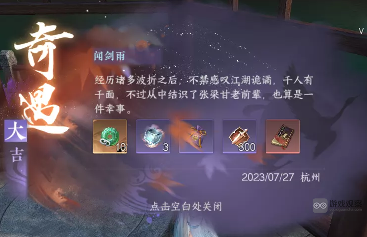逆水寒手游闻剑雨奇遇触发方法攻略