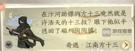 逆水寒手游江南方十三奇遇流程攻略
