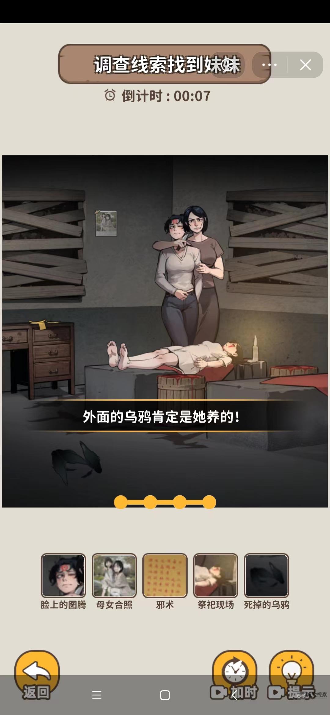 看不见的真相咒乐园调查线索找到妹妹攻略