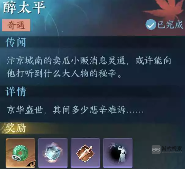 逆水寒手游醉太平奇遇流程攻略