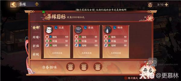 阴阳师喵缘小街收益最大化攻略