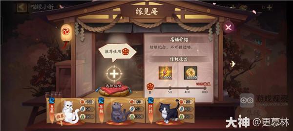 阴阳师喵缘小街收益最大化攻略