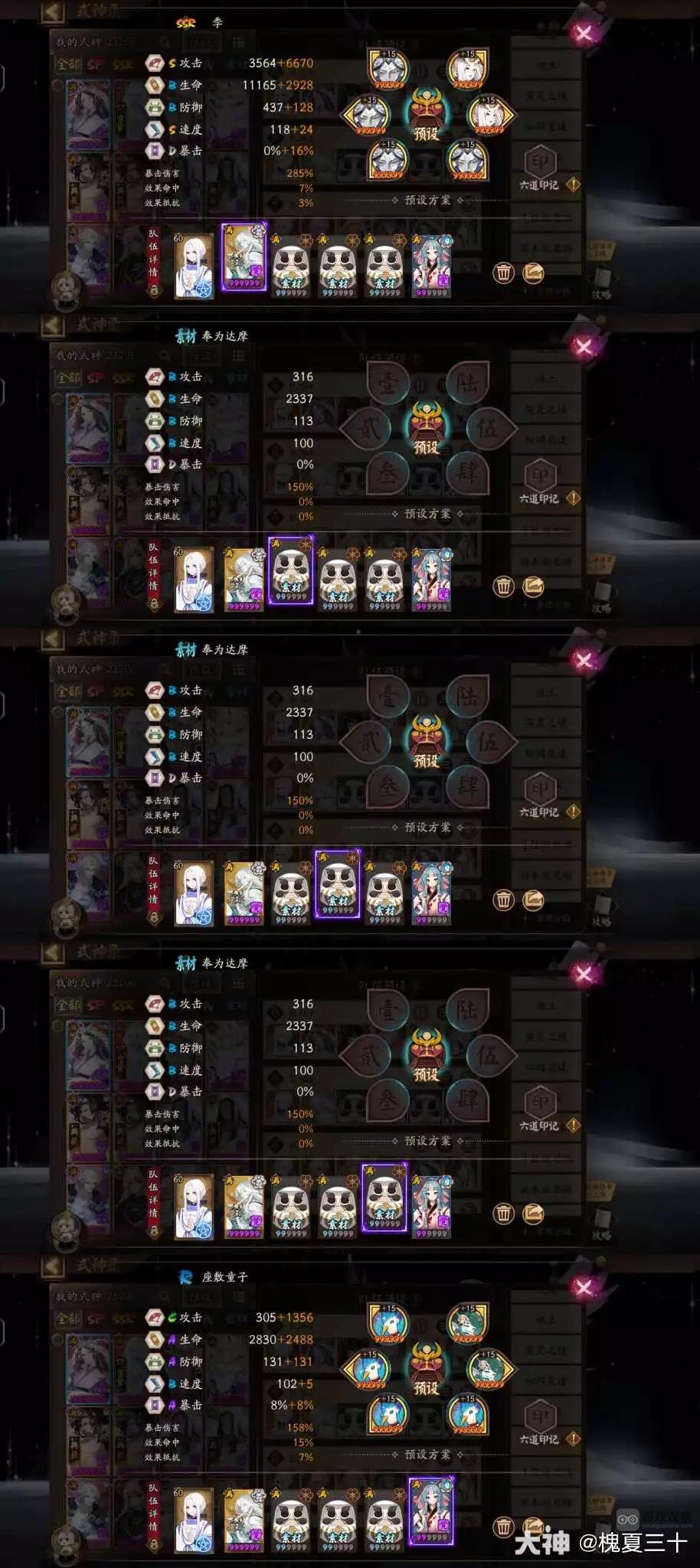 阴阳师守缘合战爬塔阵容推荐攻略