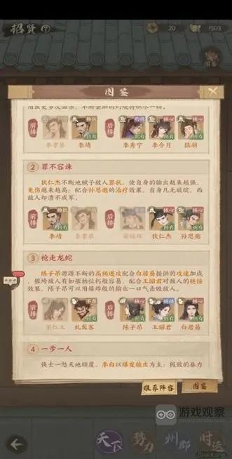 这城有良田僚属搭配阵容推荐