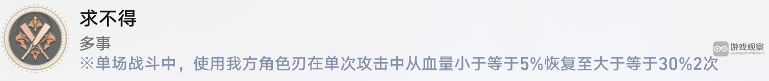 崩坏星穹铁道求不得成就获得方法