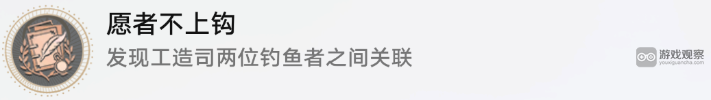 崩坏星穹铁道愿者不上钩隐藏成就任务攻略