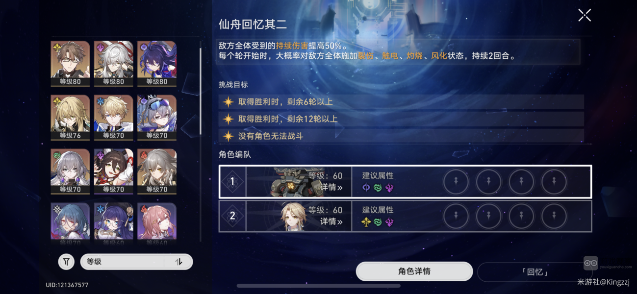 崩坏星穹铁道天艟求仙迷航录通关攻略大全